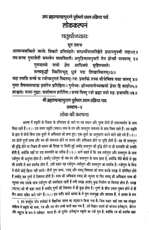 Brahmanda Puran In 2vols.